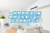 一種具有除濕功能的燃氣輪機空氣過濾器的制作方法