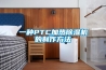 一種PTC加熱除濕機(jī)的制作方法