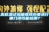 高低溫試驗箱維修后要進行哪幾項性能檢測？