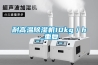 耐高溫除濕機10kg／h_重復