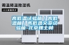 高低溫試驗箱｜高低溫箱｜高低溫交變試驗箱-北京雅士林