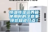 恒溫恒濕培養箱使用時的注意事項您知道幾點？