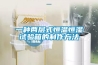 一種兩層式恒溫恒濕試驗箱的制作方法