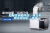 既然空調能除濕，除濕機豈不是多此一舉？