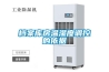 檔案庫房溫濕度調控的依據