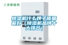 除濕機什么牌子質量最好（除濕機品牌十大排名）