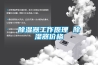 除濕器工作原理 除濕器價格