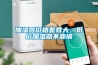 加濕器價格差異大，低價加濕器不靠譜