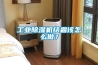 工業除濕機結霜該怎么做？