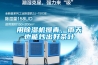 用除濕機攤青，雨天也能炒出好茶葉
