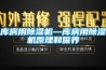 庫房用除濕機(jī)—庫房用除濕機(jī)原理和保養(yǎng)