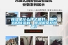 除濕機什么牌子最好，如何選購除濕機，除濕機常見問題？
