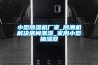 小型除濕機廠家_除潮機解決房間潮濕_家用小型抽濕器