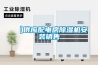 【供應配電房除濕機安裝銷售