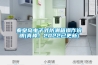 秦皇島電子式防潮箱操作說明(真棒！2022已更新)