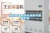 轉輪除濕機為藥品儲存保駕護航