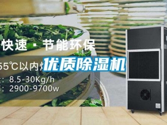 知識百科優質除濕機