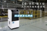 除濕機怎么挑選