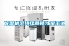 除濕機可持續營銷才是王道