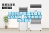 225L高低溫濕熱交變?cè)囼?yàn)箱 科寶制造濕熱試驗(yàn)箱