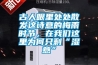 古人眼里處處散發這詩意的梅雨時節，在我們這里為何只剩“濕意”
