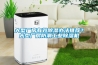 大型廠房有效除濕辦法推薦？大型廠房防潮工業(yè)除濕機