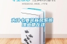 為什么要裝新風系統 理由都在這