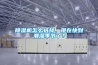 除濕機怎么選擇，現在快到潮濕季節了？