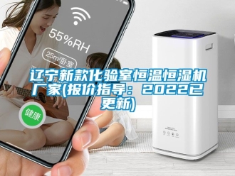 知識百科遼寧新款化驗室恒溫恒濕機廠家(報價指導：2022已更新)