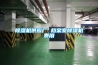 除濕機供應廠 檔案室除濕機費用