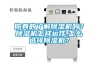 你真的了解除濕機嗎？除濕機怎樣運作,怎么選擇除濕機？