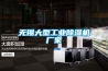 無錫大型工業除濕機廠家