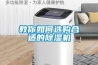 教你如何選購合適的除濕機(jī)