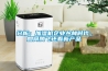 分析：加濕機企業叢林時代，如何騰飛還看新產品