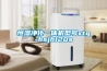 恒濕凈化一體機型號xtg-hsjh120s
