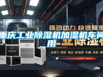 常見(jiàn)問(wèn)題重慶工業(yè)除濕機(jī)加濕機(jī)車(chē)間用