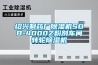紹興制藥廠除濕機SDB-4000Z粉劑車間轉(zhuǎn)輪除濕機