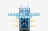 家里太過潮濕，有用除濕機的必要嗎？