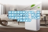 除濕機排名前十品牌，除濕機什么牌子好，哪個牌子除濕機質量好，什么牌子除濕機好