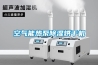空氣能熱泵除濕烘干機