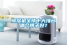 除濕機(jī)全球十大排名哪個(gè)牌子好？