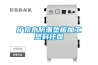 礦泉水防潮墊板加工塑料托盤