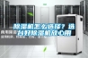 除濕機怎么選擇？選臺好除濕機放心用