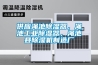 供應澠池除濕器，澠池工業除濕器，澠池縣除濕機制造廠