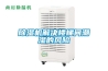 除濕機解決樓梯間潮濕的風險