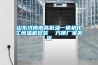 山東濟南市高低溫一體機化工恒溫機安裝  方便廠家發貨