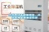 紡紗卷繞車間加濕器，紡紗車間微霧加濕系統