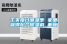 干爽度過潮濕季 家里就得配個除濕機_重復