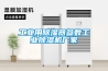 工業用除濕器參數工業除濕機廠家