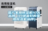 國產家用除濕機10大品牌（口碑最好的家用除濕機品牌）